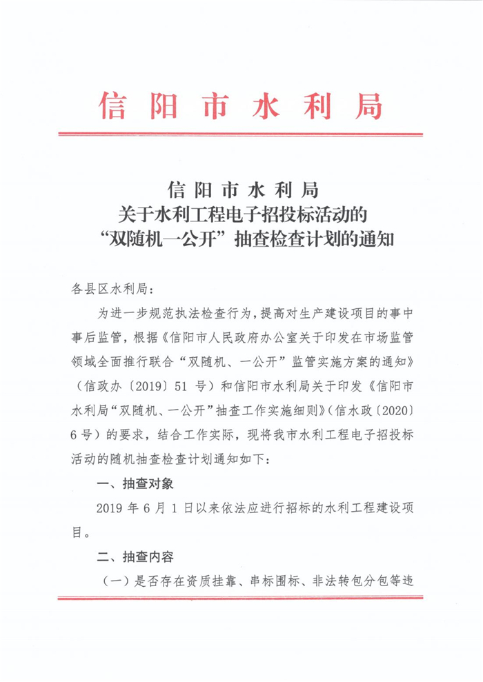 电子招标投标“双随机一公开”检查计划_00.jpg