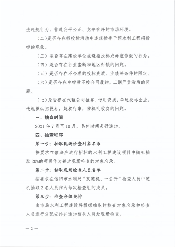 电子招标投标“双随机一公开”检查计划_01.jpg