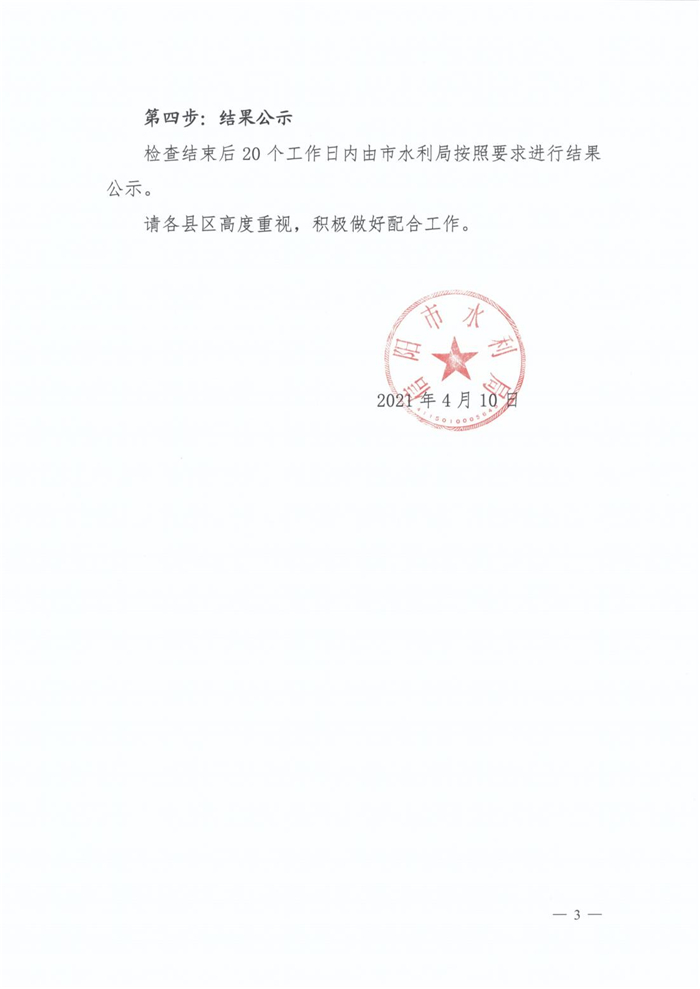 电子招标投标“双随机一公开”检查计划_02.jpg