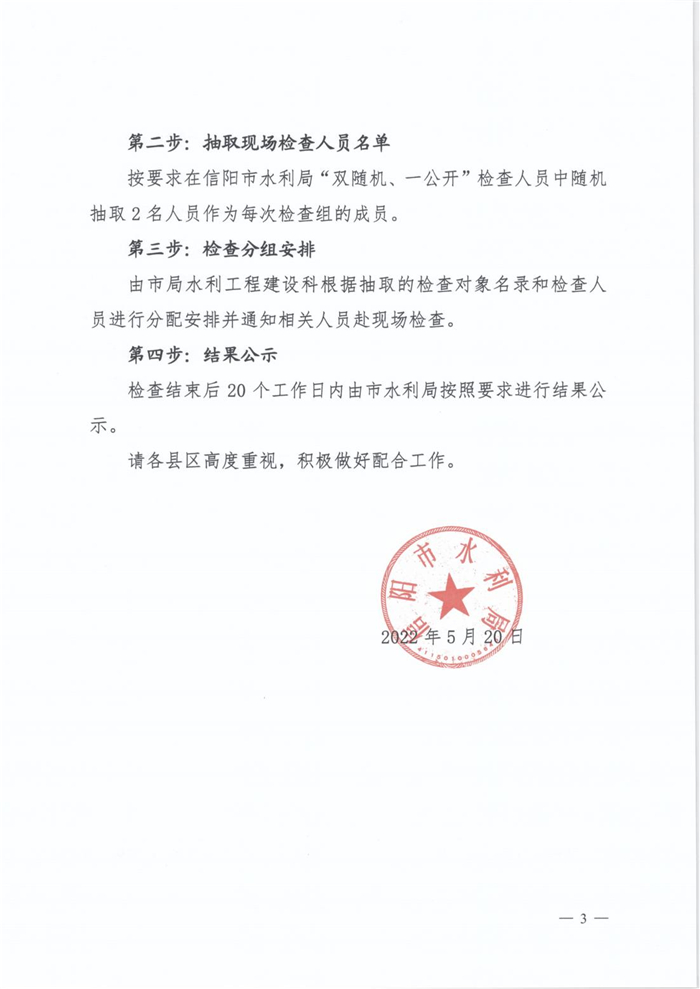 关于水利工程电子招标投标活动的”双随机一公开“抽查检查计划的通知_02.jpg