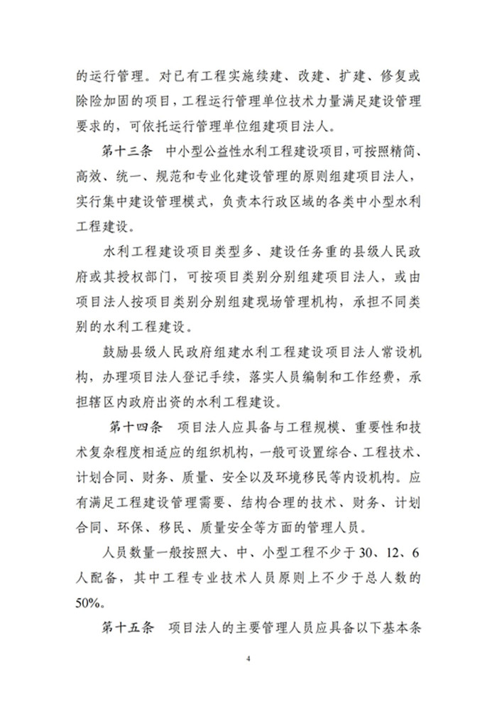 河南省水利工程建设项目法人管理办法_03_副本.jpg