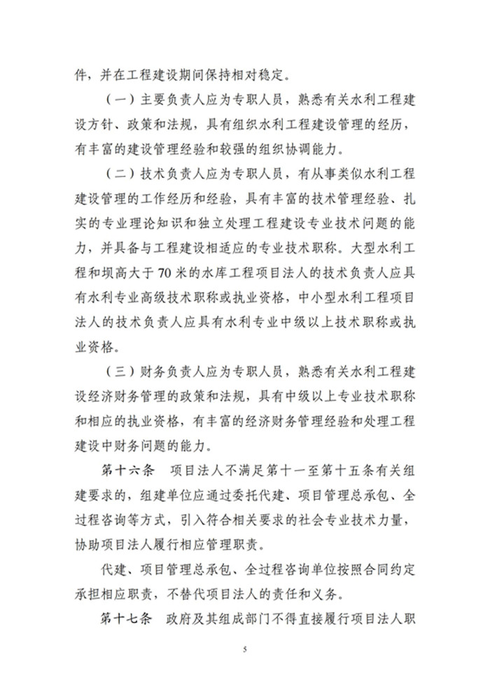 河南省水利工程建设项目法人管理办法_04_副本.jpg