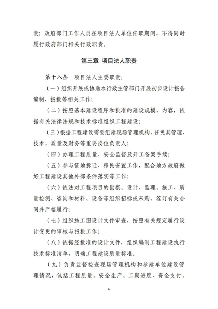 河南省水利工程建设项目法人管理办法_05_副本.jpg