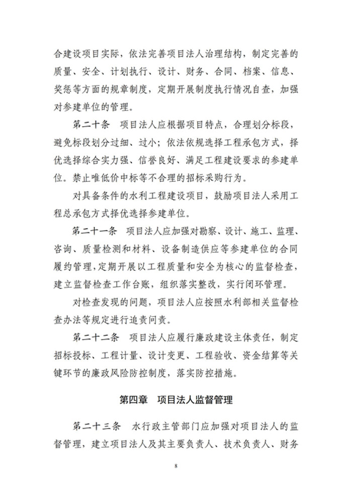 河南省水利工程建设项目法人管理办法_07_副本.jpg