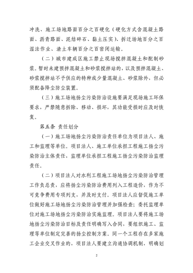豫水建〔2023〕4号附件6：河南省水利工程施工场地扬尘污染防治工作标准_01_副本.jpg