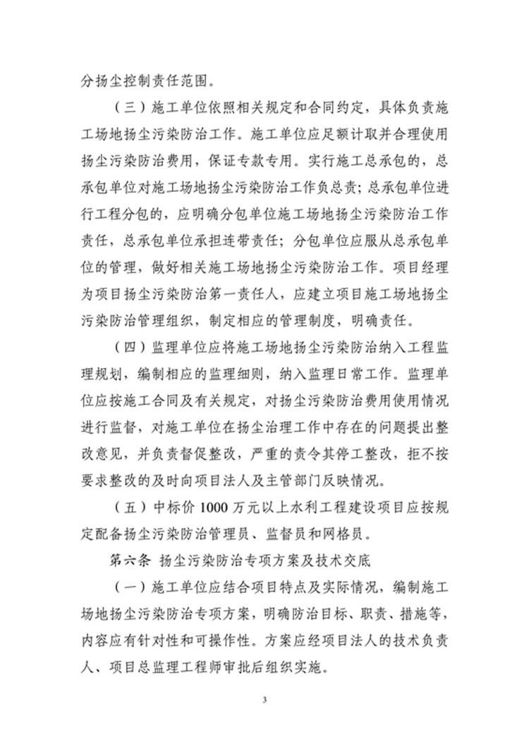 豫水建〔2023〕4号附件6：河南省水利工程施工场地扬尘污染防治工作标准_02_副本.jpg