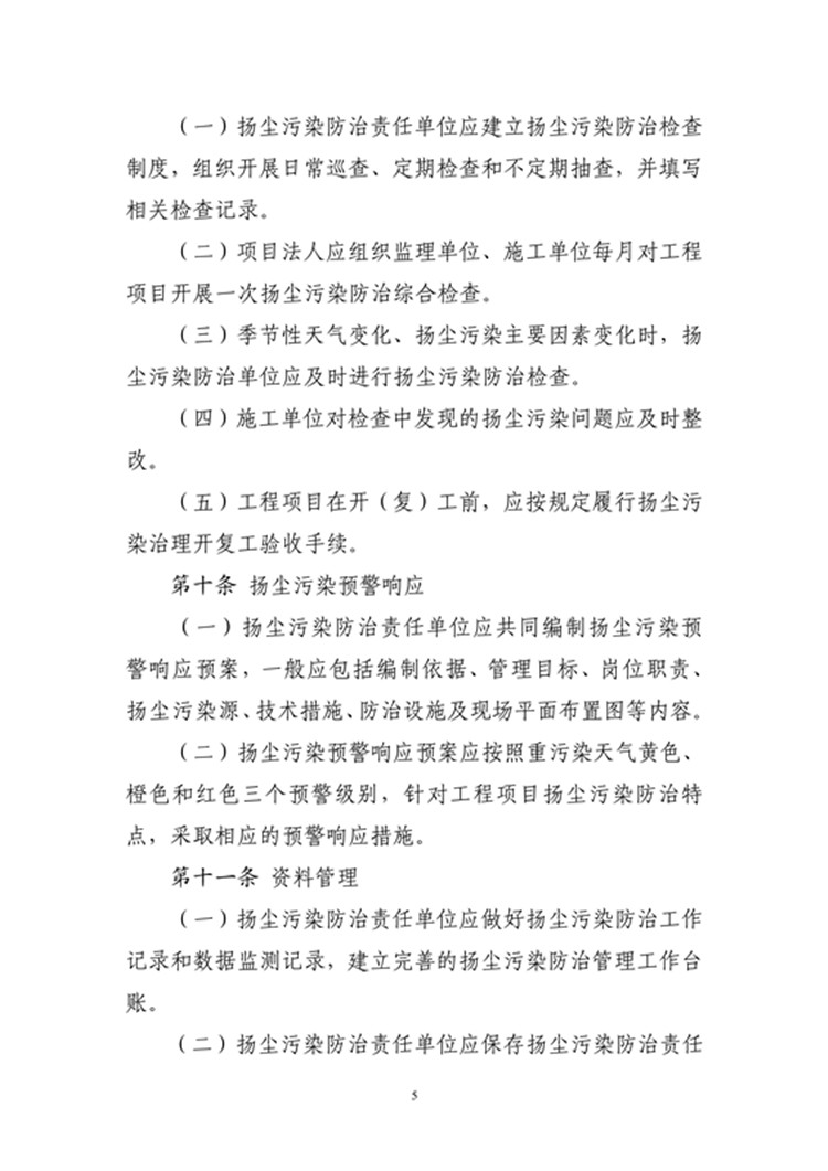 豫水建〔2023〕4号附件6：河南省水利工程施工场地扬尘污染防治工作标准_04_副本.jpg