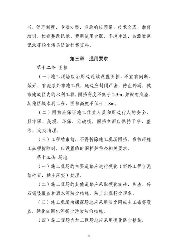 豫水建〔2023〕4号附件6：河南省水利工程施工场地扬尘污染防治工作标准_05_副本.jpg