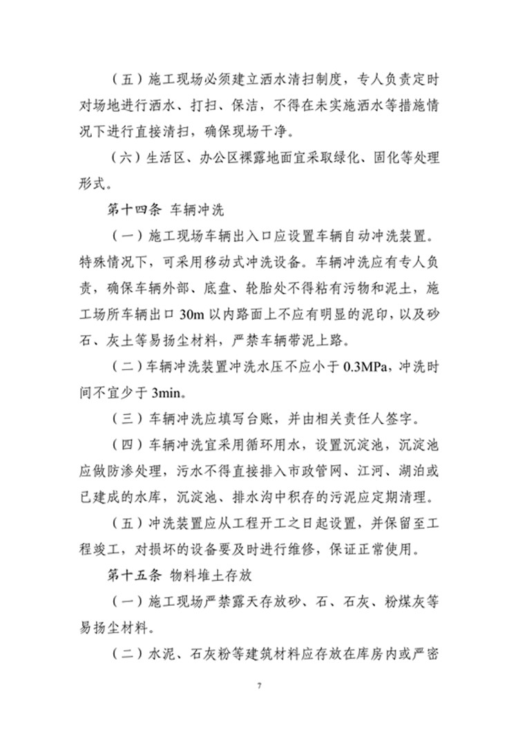 豫水建〔2023〕4号附件6：河南省水利工程施工场地扬尘污染防治工作标准_06_副本.jpg