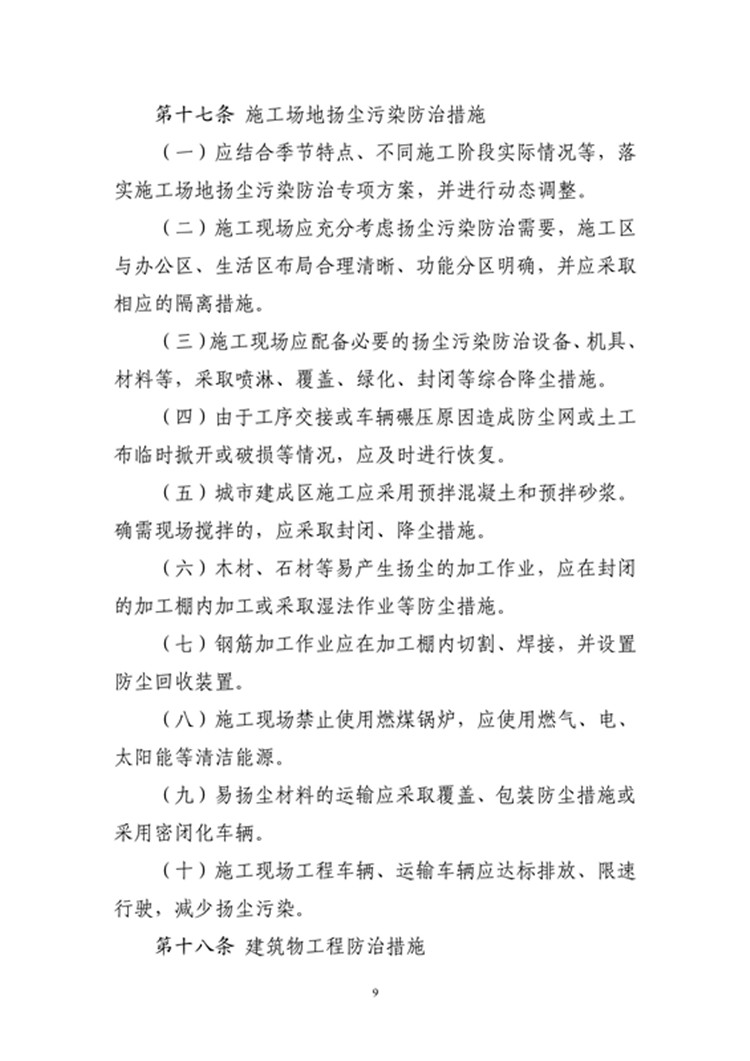 豫水建〔2023〕4号附件6：河南省水利工程施工场地扬尘污染防治工作标准_08_副本.jpg