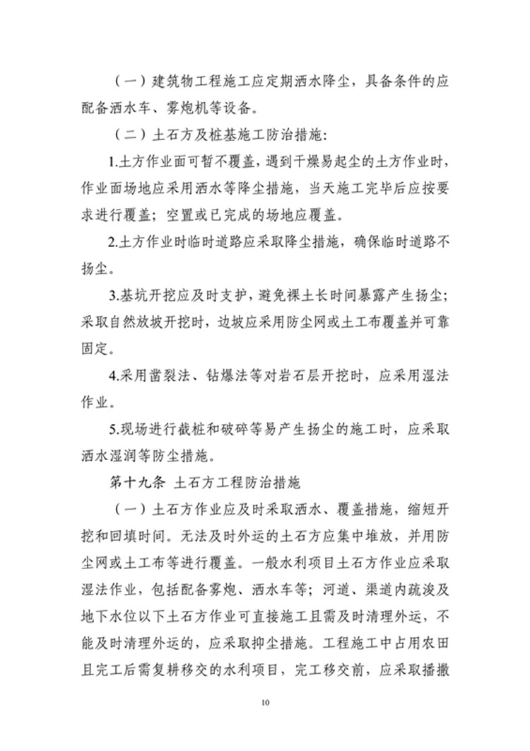 豫水建〔2023〕4号附件6：河南省水利工程施工场地扬尘污染防治工作标准_09_副本.jpg