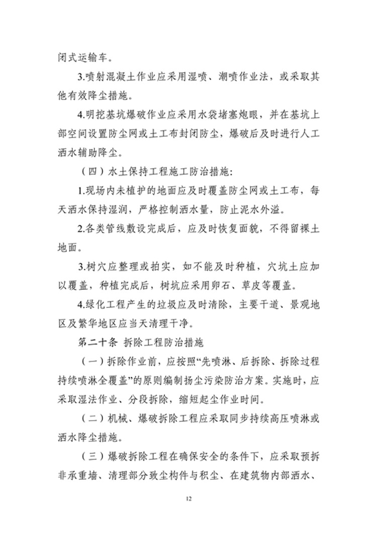 豫水建〔2023〕4号附件6：河南省水利工程施工场地扬尘污染防治工作标准_11_副本.jpg