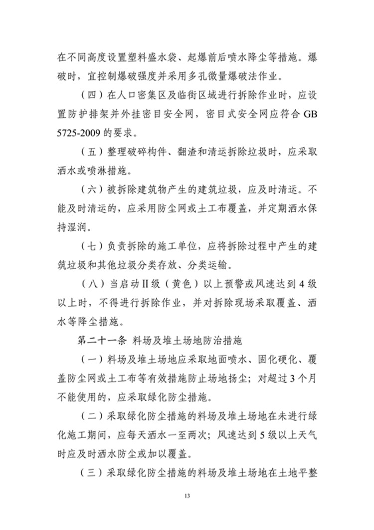 豫水建〔2023〕4号附件6：河南省水利工程施工场地扬尘污染防治工作标准_12_副本.jpg