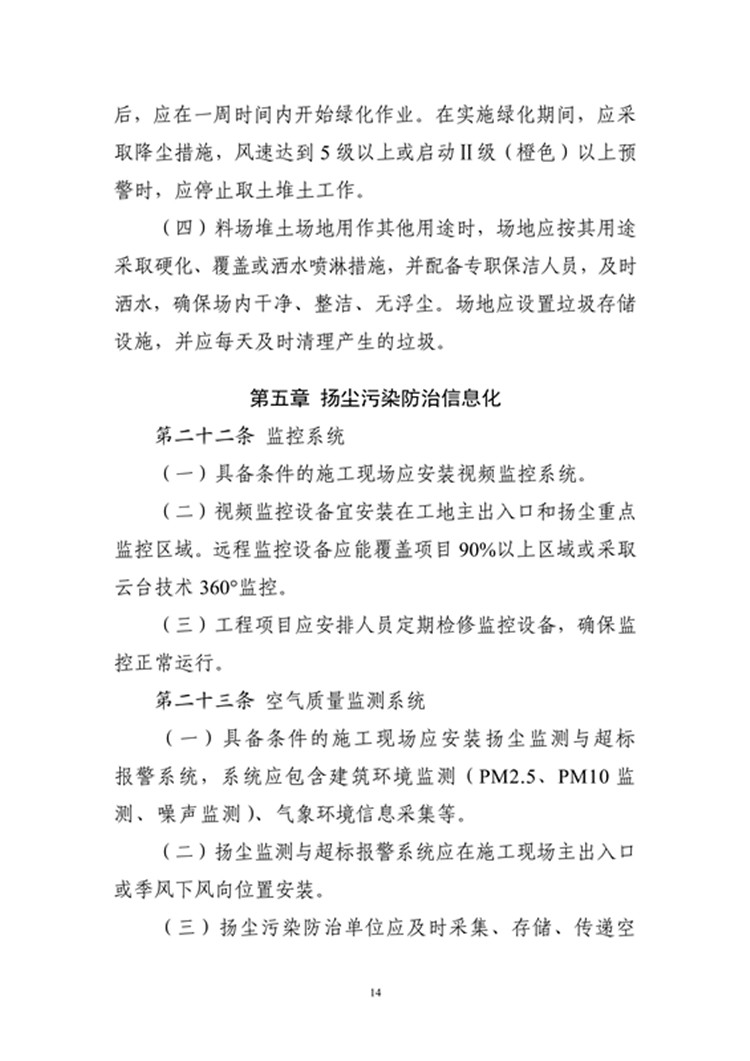 豫水建〔2023〕4号附件6：河南省水利工程施工场地扬尘污染防治工作标准_13_副本.jpg