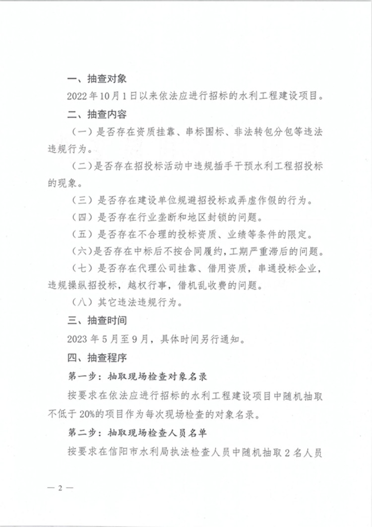 老虎機遊戲关于2023年度水利工程电子招投标双随机一公开抽查检查计划的通知_01_副本.jpg
