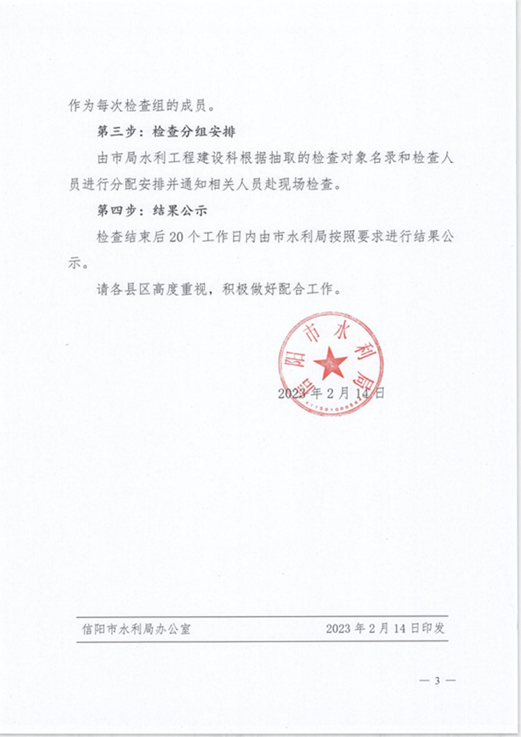 老虎機遊戲关于2023年度水利工程电子招投标双随机一公开抽查检查计划的通知_02_副本.jpg