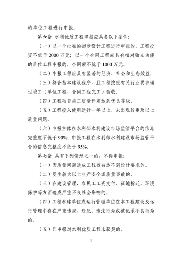 豫水建〔2023〕4号附件3：河南省水利优质工程评选管理办法_02.jpg