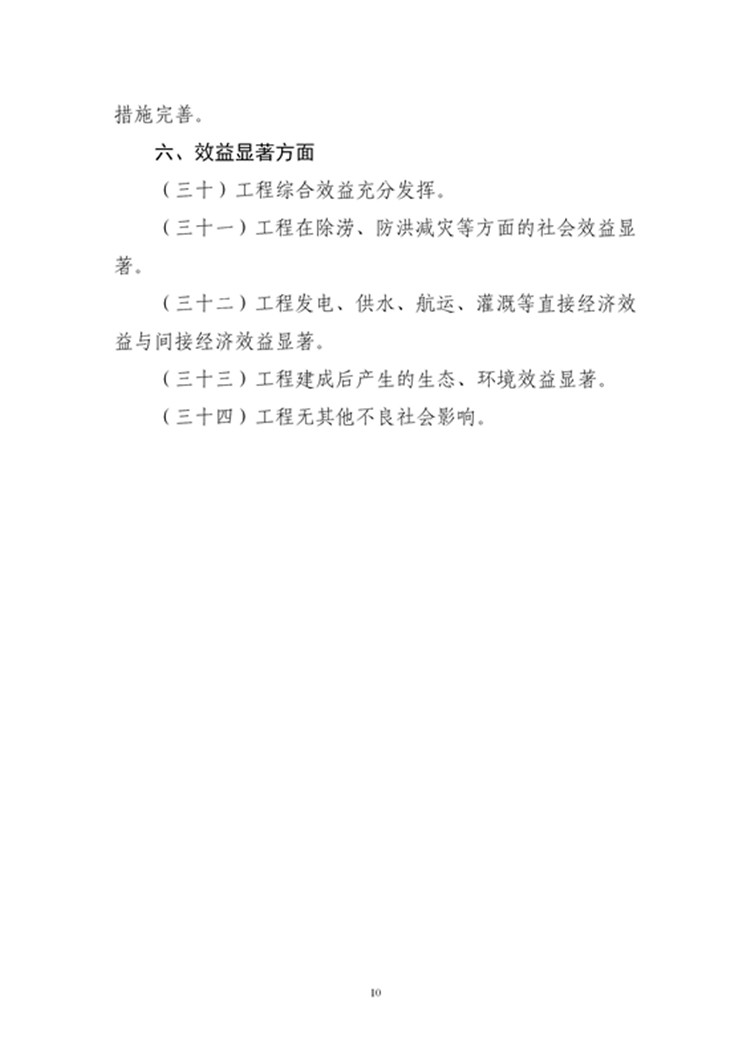 豫水建〔2023〕4号附件3：河南省水利优质工程评选管理办法_10.jpg