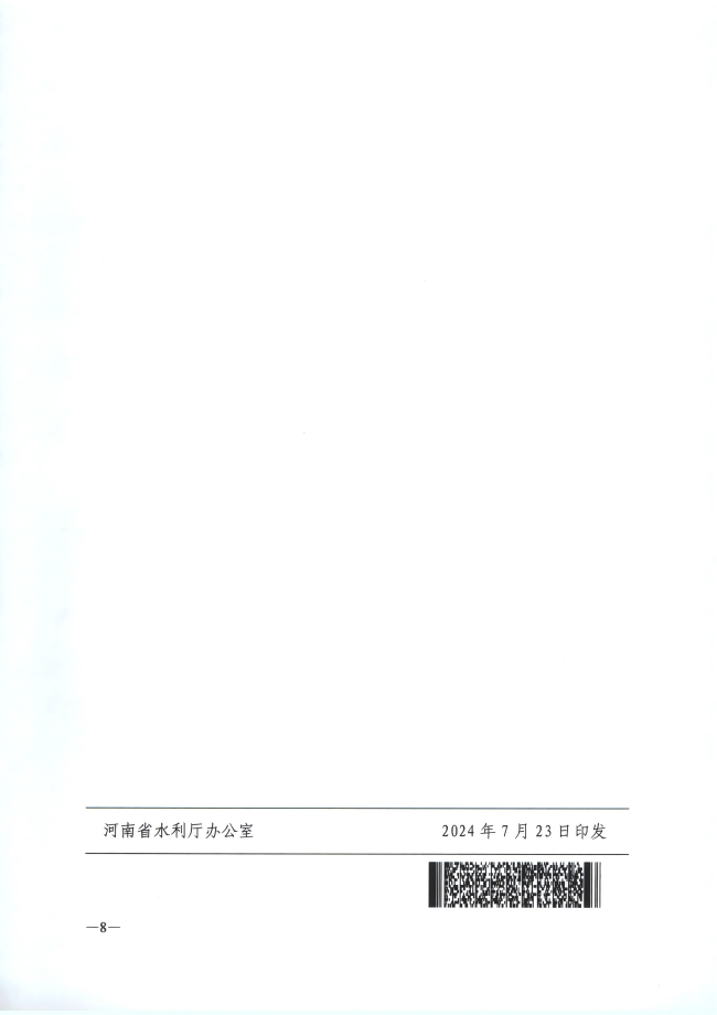 河南省水利工程建设项目安全生产费用管理办法（试行）_07(1).png