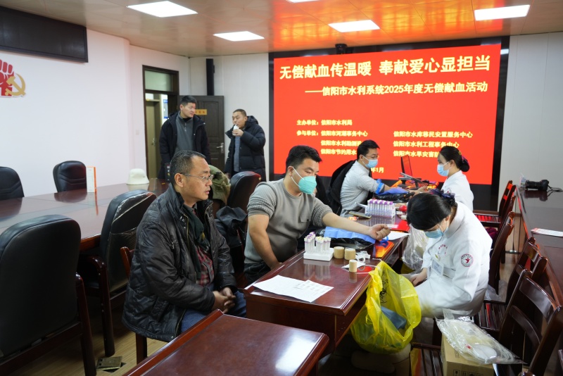 信阳市直水利系统开展2025年度无偿献血传温暖、奉献爱心显担当活动