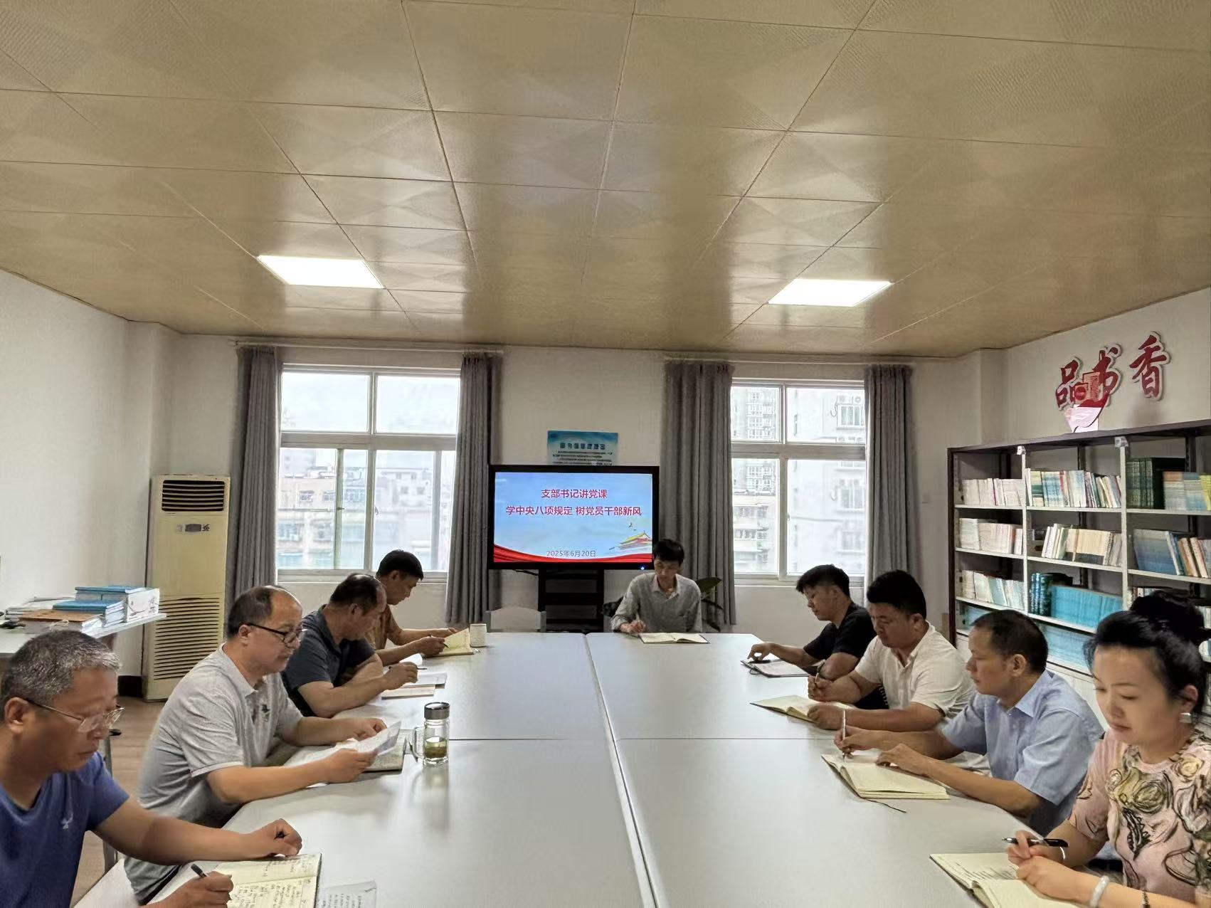 学中央八项规定 树党员干部新风  市移民中心党支部开展八项规定学习教育专题党课活动